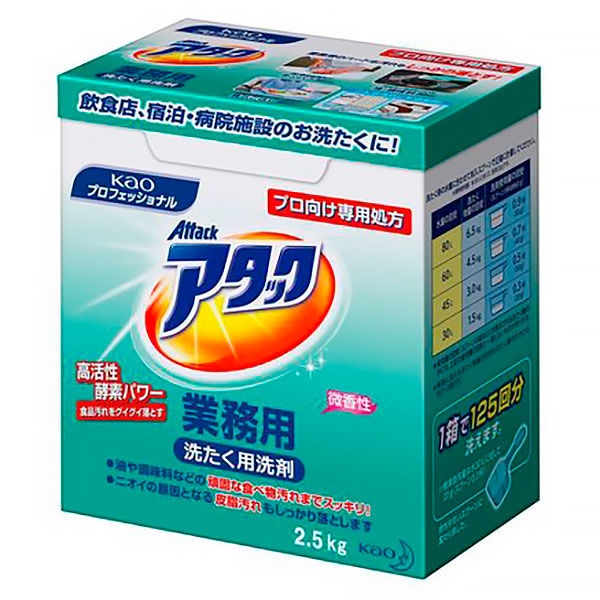 花王アタック業務用　2.5ｋｇ