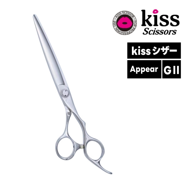 （お取り寄せ商品）kiss シザー Appear 70・65・60・55