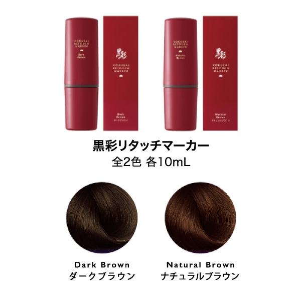黒彩リタッチマーカー10mL