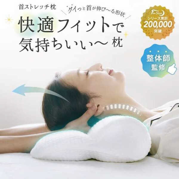 首ストレッチ枕 FineSleep (ファインスリープ)