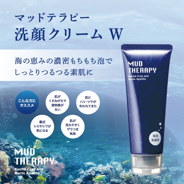 マッドテラピー洗顔クリームW 120g【沖縄海泥クチャ】