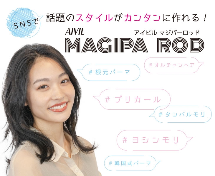 マジパーロッド