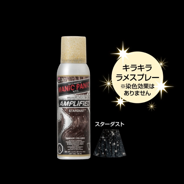マニックパニック アンプリファイド ヘアカラースプレー