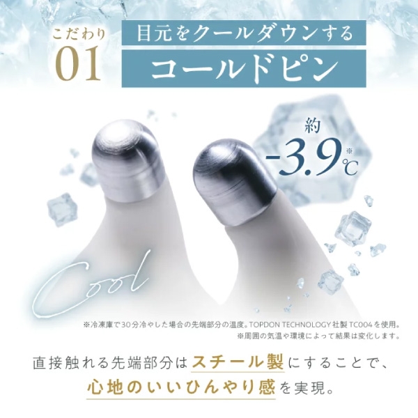 眼精コールドストーンメニカル