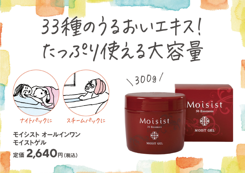 モイシスト オールインワン モイストゲル 300g【オールインワンジェル