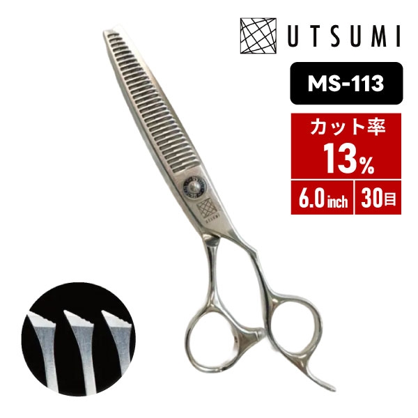 UTSUMI ウツミ MS-113 ［カット率：約13％/30目］