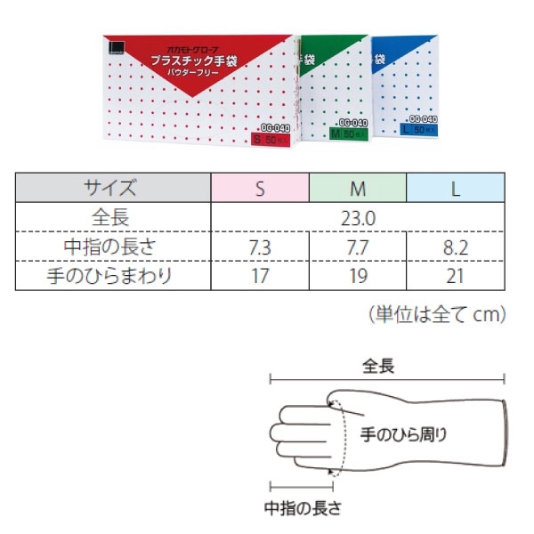 オカモト プラスチック グローブ パウダーフリー【S・M・L】