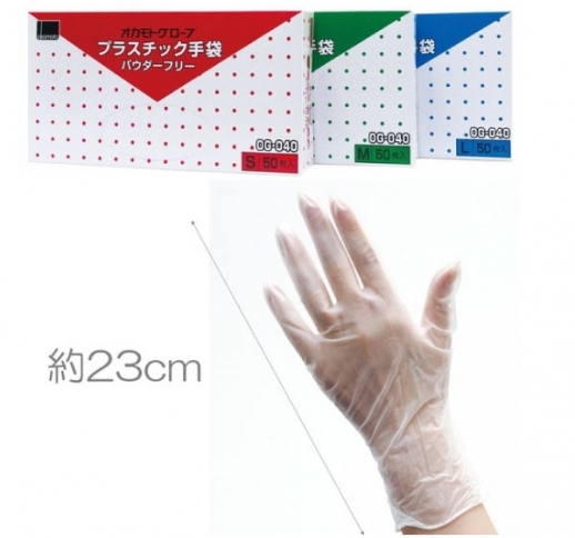 オカモト プラスチック グローブ パウダーフリー【S・M・L】全長23cm