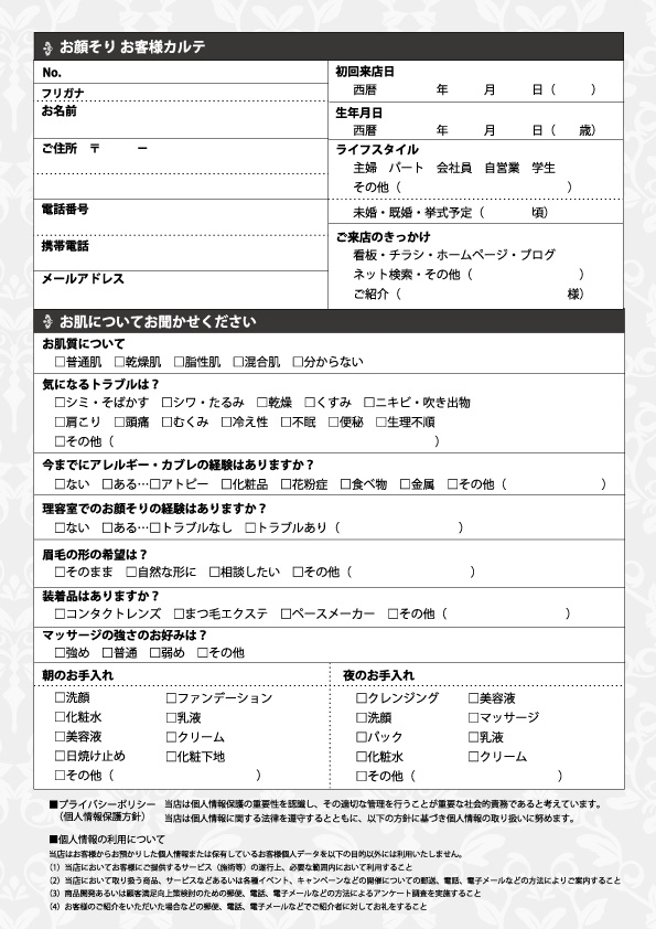 お顔そりカルテA4ｻｲｽﾞ１００枚　裏