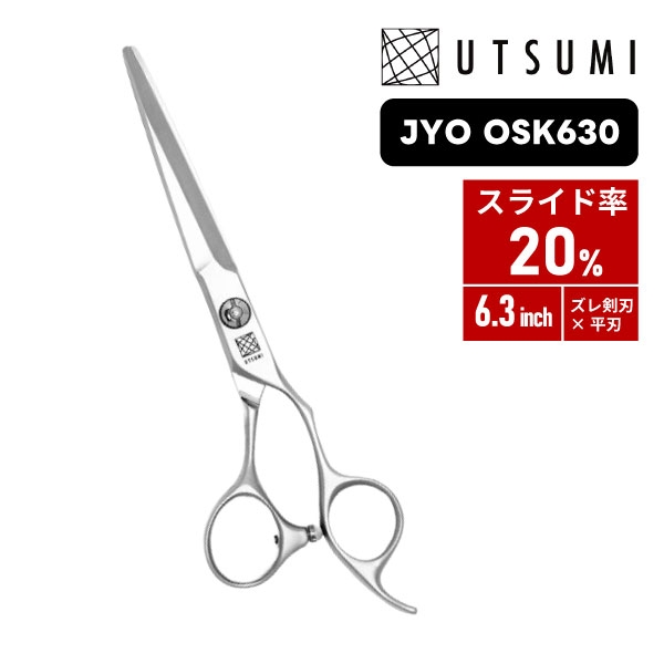 UTSUMI ウツミ JYO OSK630