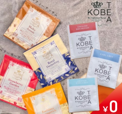 【数量限定￥0】神戸紅茶 お試しセット 7種×1P〈1サロン様1個限定〉