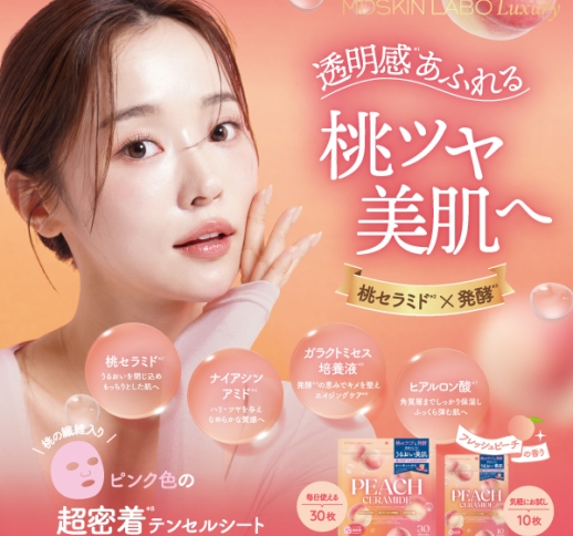 MDSKIN LABO ピーチセラミド プレミアムケアマスク［1P/30P］