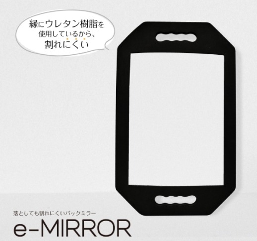 Eミラー［バックミラー］（訪問美容グッツ）