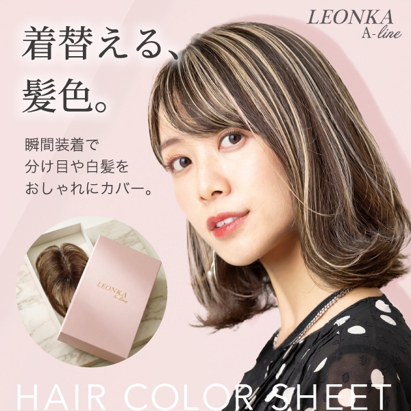 レオンカへアカラーシート Aライン 【LEONKA へアカラーシート A-line】