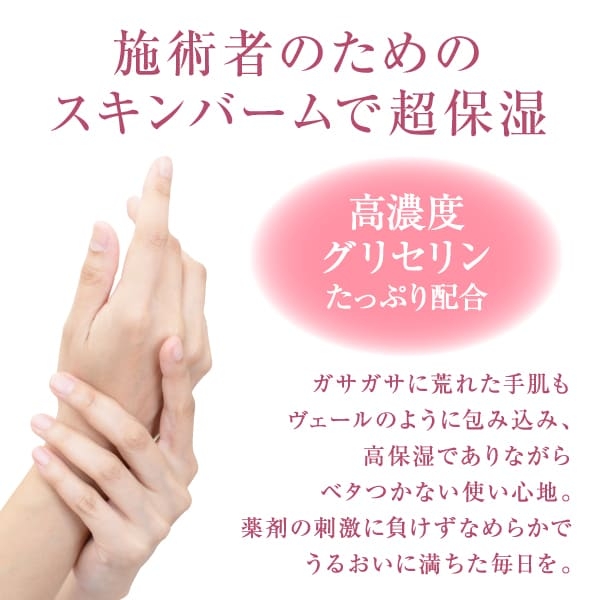 サロンキュア スキンバーム 180g