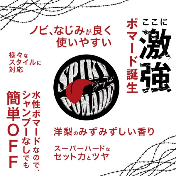 スパイキーポマード130g