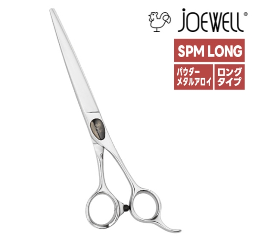 （お取り寄せ商品）ジョーウェル スプリームロングタイプ SPM-700・SPM-675・SPM-650