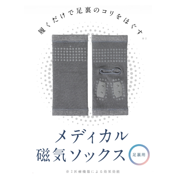 就寝磁気足裏サポーター［チャコールグレー］