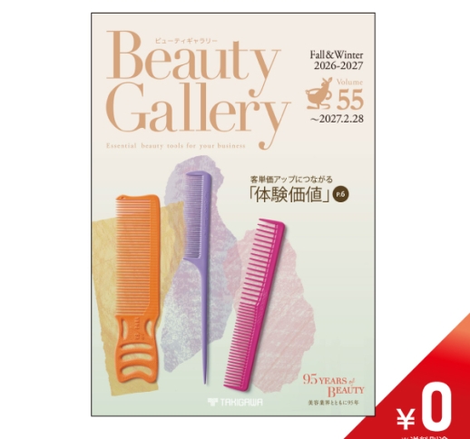 【数量限定￥0】タキガワ ビューティギャラリー vol.55［商品カタログ］