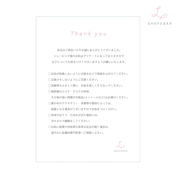 Lシェーブバー Thank you カード 50枚　A6サイズ(片面)