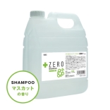 プラスゼロシャンプー マスカット 4000ml