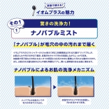 クレイツ ディープクレンジングミストシャワー イオムプラス