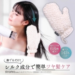 シルクケアミトン  STRAINIA ストレーニア