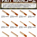 ファイトマイン ベークコーム 全14種
