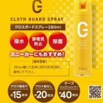 クロスガードスプレー 280ml