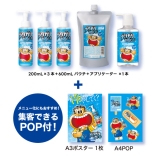ガリガリ君クールシャンプー2026｜メニュー導入Aセット ポスター＆POPプレゼント