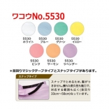 ワコウ e-ガード刈布 5530：カラー