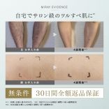 MYTREX MiRAY マイトレックス ミライ【光美容器】