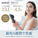 MYTREX MiRAY マイトレックス ミライ【光美容器】