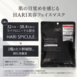 HARI スピキュール＋ヒト幹細胞エキス フェイスマスク 10枚入