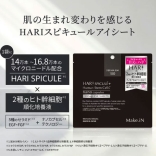 HARI スピキュール＋ヒト幹細胞アイマスク　60枚入［30回分］
