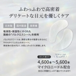 HARI スピキュール＋ヒト幹細胞アイマスク　60枚入［30回分］