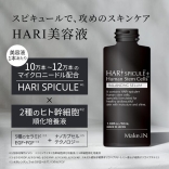 Make.iN メイクイン HARIスピキュール 美容液 50mL