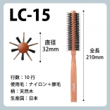 SANBI ヘアブラシ LC-15