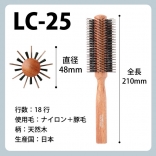 SANBI ヘアブラシ LC-25