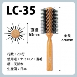 SANBI ヘアブラシ LC-35