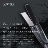 【数量限定ツインブラシ付き】クレイツ マイスターST-28〈ストレートアイロン〉　 SCIS-A28PRO