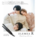 クレイツ エレメア R ＜ショートヘア専用アイロン＞ ショートスタイル