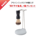 アクノン MIX