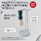 【限定：吊り下げ金具付き】アクノン プロファイン