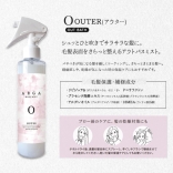 ケラセレブ アルガミスト O（OUTER アウター）［200ｍL／1000ｍL］【セドッソミスト代替品】