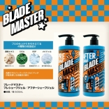 ブレードマスタープレシェーブ＆アフターシェーブ 各500g