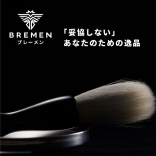 BREMEN 筆ブラシ HB-25F01