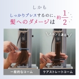 strainia ストレーニア  ケアストレートコーム