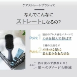 strainia ストレーニア  ケアストレートブラシ