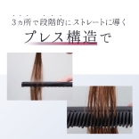 strainia ストレーニア ケアストレートコーム